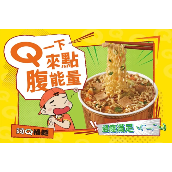 【統一】阿Q"桶麵"系列 杯裝 一封3入