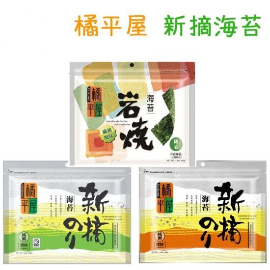 【橘平屋】新摘海苔　原味／辣味